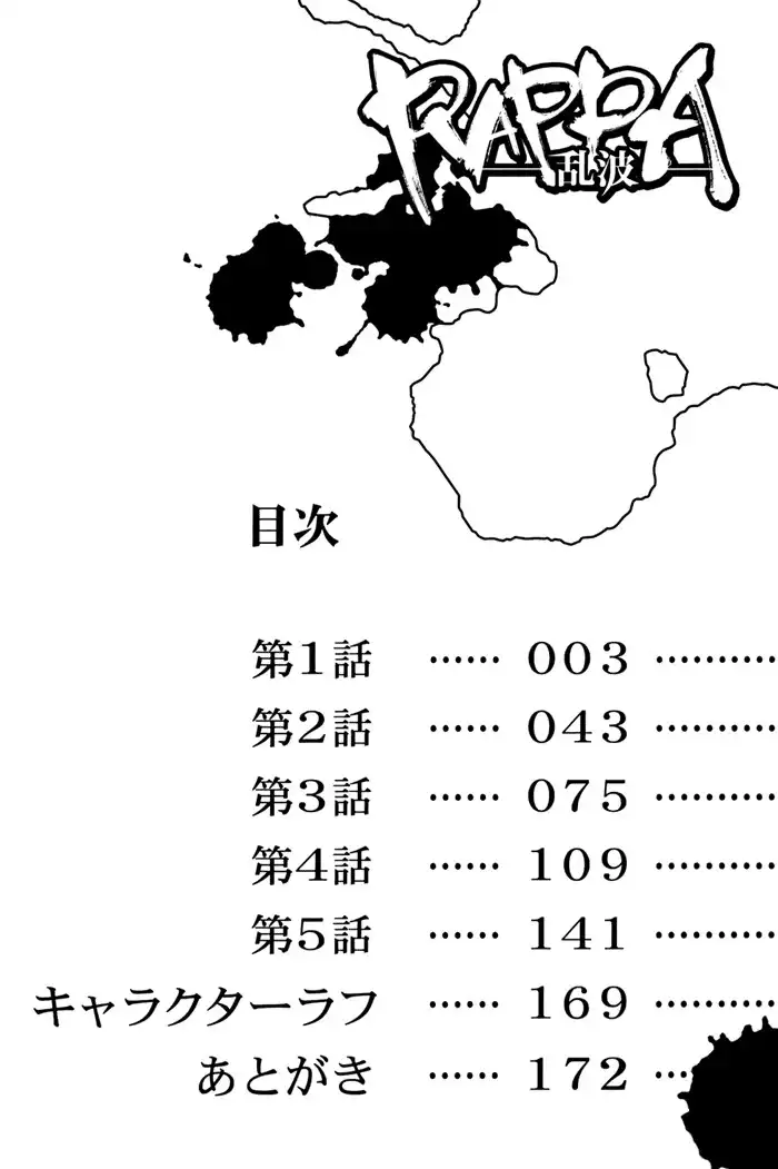 Rappa (SASAKURA Kou) Chapter 1 6